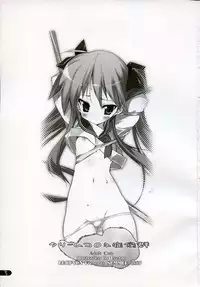 (C72) [Uropyon (Urotan)] Cream Cornet Shoukougun (Lucky Star) [English] [Decensored]