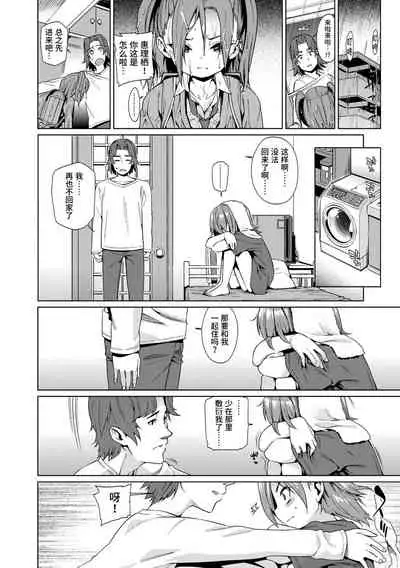 [Gengorou] Shoujo Konkatsu Jidai | 少女婚活时代 [Chinese] [Digital]