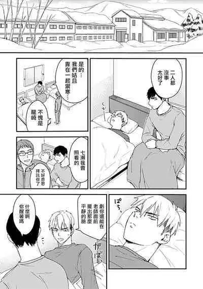 Ore wa Omae no Ushi Janai! | 我不是你的牛! Ch. 1-6+番外