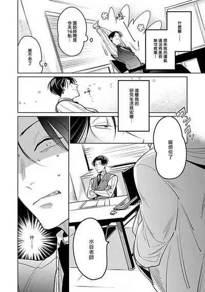 Ore no Seito wa Kawaikunai | 我的学生一点也不可爱 本篇 + 推特加笔