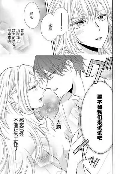 [Wa chiku mo rin] zettai aishō 100-pāsento daikirainanoni Karada ga yobi au… | 绝对相性100% 明明最讨厌了但身体却很合拍… 1-3 [Chinese] [莉赛特汉化组]