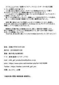 (C94) [Gyuunyuu Shoujo Seisakusho (Koma, Mayuki)] Hamakaze ga Kozukuri H Suru Hon (Kantai Collection -KanColle-)