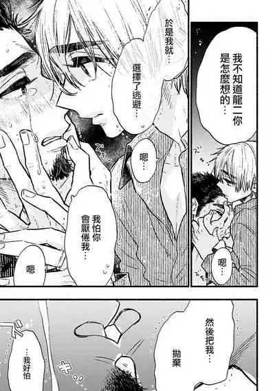 [Kiyosumi Onaji] Ijiwaru Papa wa Kyou mo Niwashi o Dekiai-chuu! | 坏心眼爸爸今天也在溺爱庭师! Ch. 1-2 完结 [Chinese] [拾荒者汉化组] [Digital]