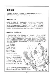 Sao o Nigirasha Nipponichi!! Don Tsuki Hen