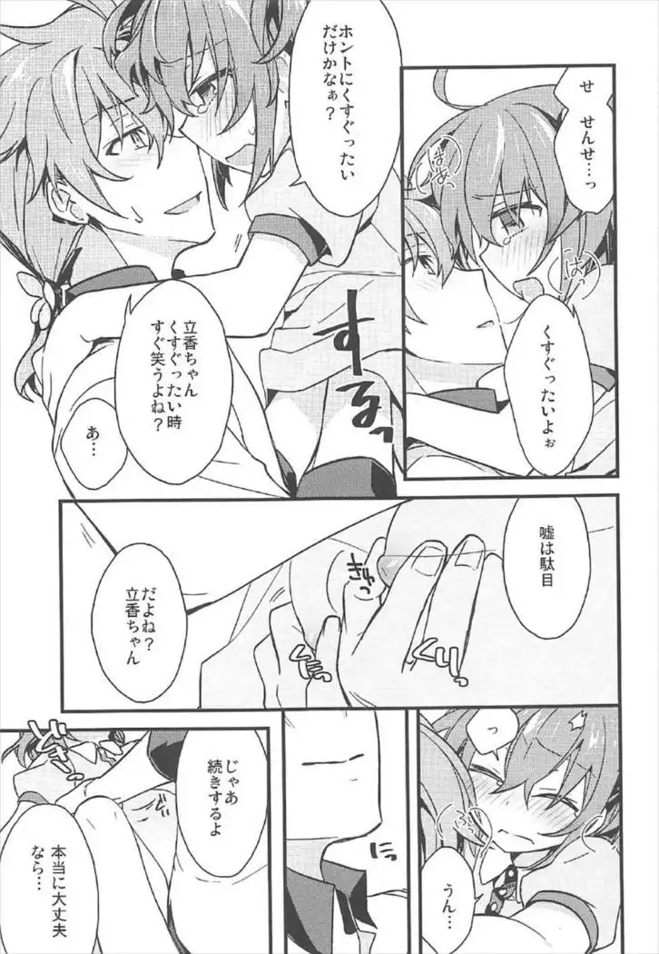 Kateikyoushi no Onii-san ga Oshiego ni Te o Dasu Hazu ga nai!!