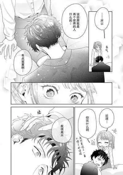 Yuunou Engineer ni wa Ura no Kao ga Aru Watashi o Kaihatsu suru Dekiai Step | 能干程序员隐藏的一面 把我“开发”的溺爱步骤 1-11