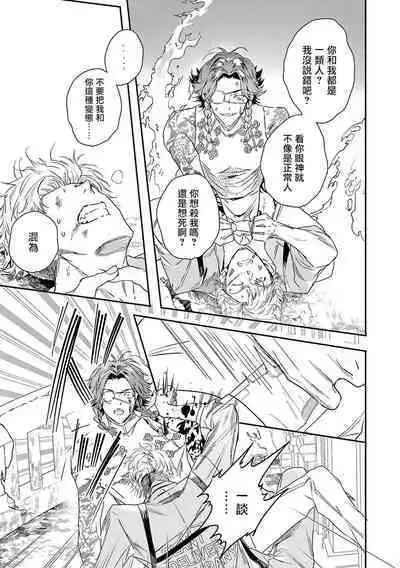 World's End Blue Bird | 末世青鸟 Ch. 4-8