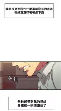 [Serious] Domesticate the Housekeeper 调教家政妇 Ch.29~38 [Chinese]