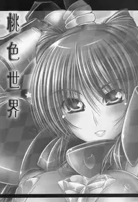 (C80) [cocon! (Otone)] Momoiro Sekai (ToHeart2 Dungeon Travelers)