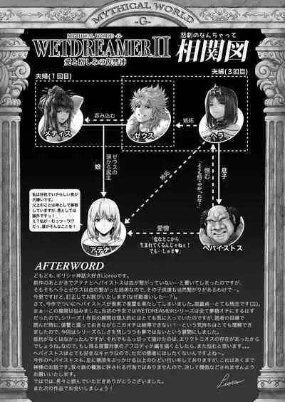 [MYTHICAL WORLD (Lioreo) ] WETDREAMER 2 ~ Ai to Nikushimi no Fukushu-Shin ~