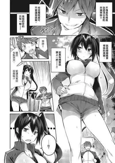 Nakadashi Strike! | 內射直球對決!