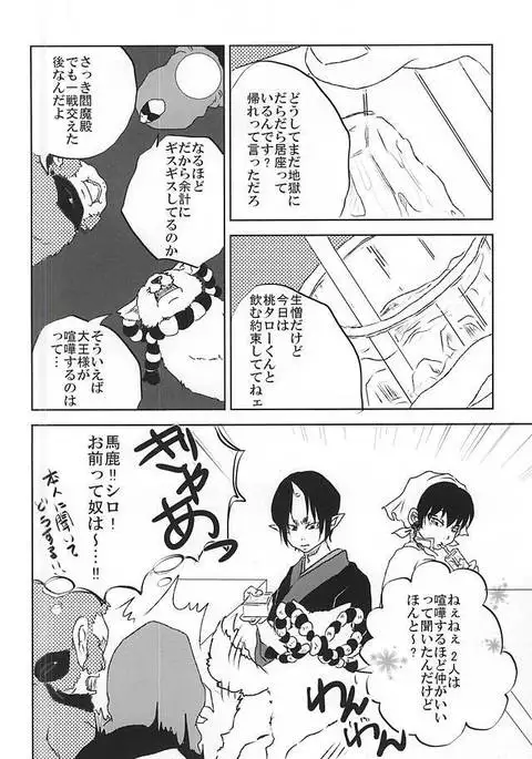 時間無制限1本勝負! (Hoozuki no Reitetsu