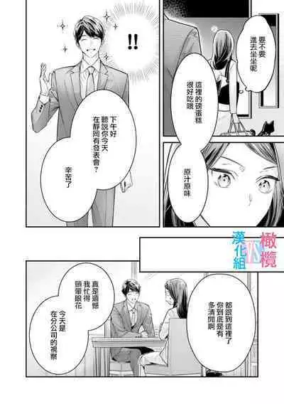 [Uehara Taichi] Zettai Kekkon suru Man vs Zettai Kekkon shinai Woman~01-05| 想结婚的男人vs不想结婚的女人~01-05话 [Chinese] [橄榄汉化组]