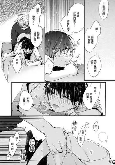 [砂 (スナ)] O nīchan no iu tori ~ mo yurushite kudasai…! 2-Kan ‖ [都依哥哥的~请原谅我 第2话]