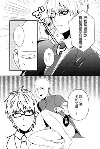 (SUPER24) [BOLIC (Yudako)] Ore no Kareshi Kaizou Keikaku (One Punch Man) [Chinese] [沒有漢化]