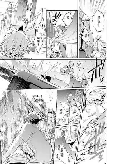 [Tonoka Mottasu] Uragirimono no Love Song | 叛徒的情歌 (BE-BOY GOLD 2022-06) 1-6 [Chinese] [冒险者公会] [Digital] [完结]