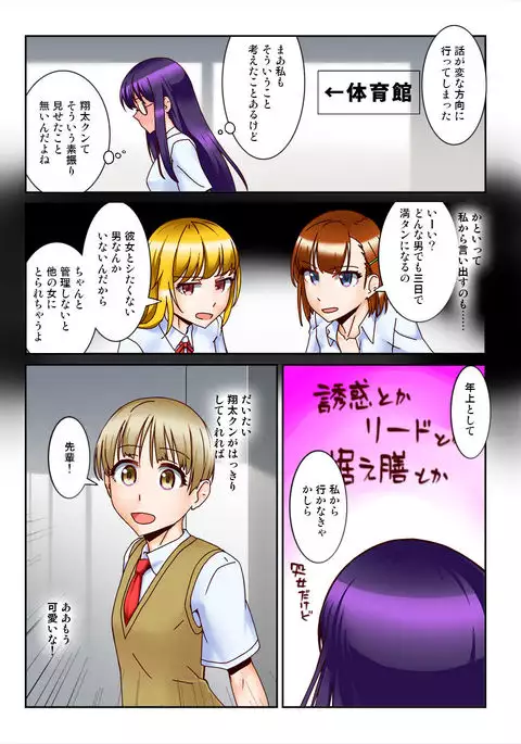 Chuunen Kyoushi ni Saimin Appli Torareta.