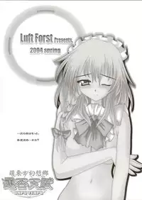 (Reitaisai) [Luft Forst (KAZAMI Rei)] Moe Touhou Gensoukyou - Unpu Tenpu (Touhou Project)