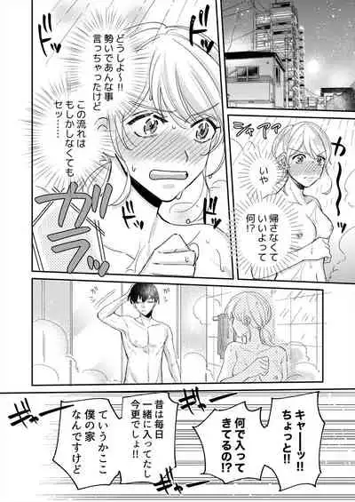 初イキは診察中に！？年上の幼なじみはイジワルなケダモノ 第1-2話