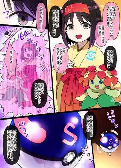 Slave Ball MC Erika & Kireihana Hen