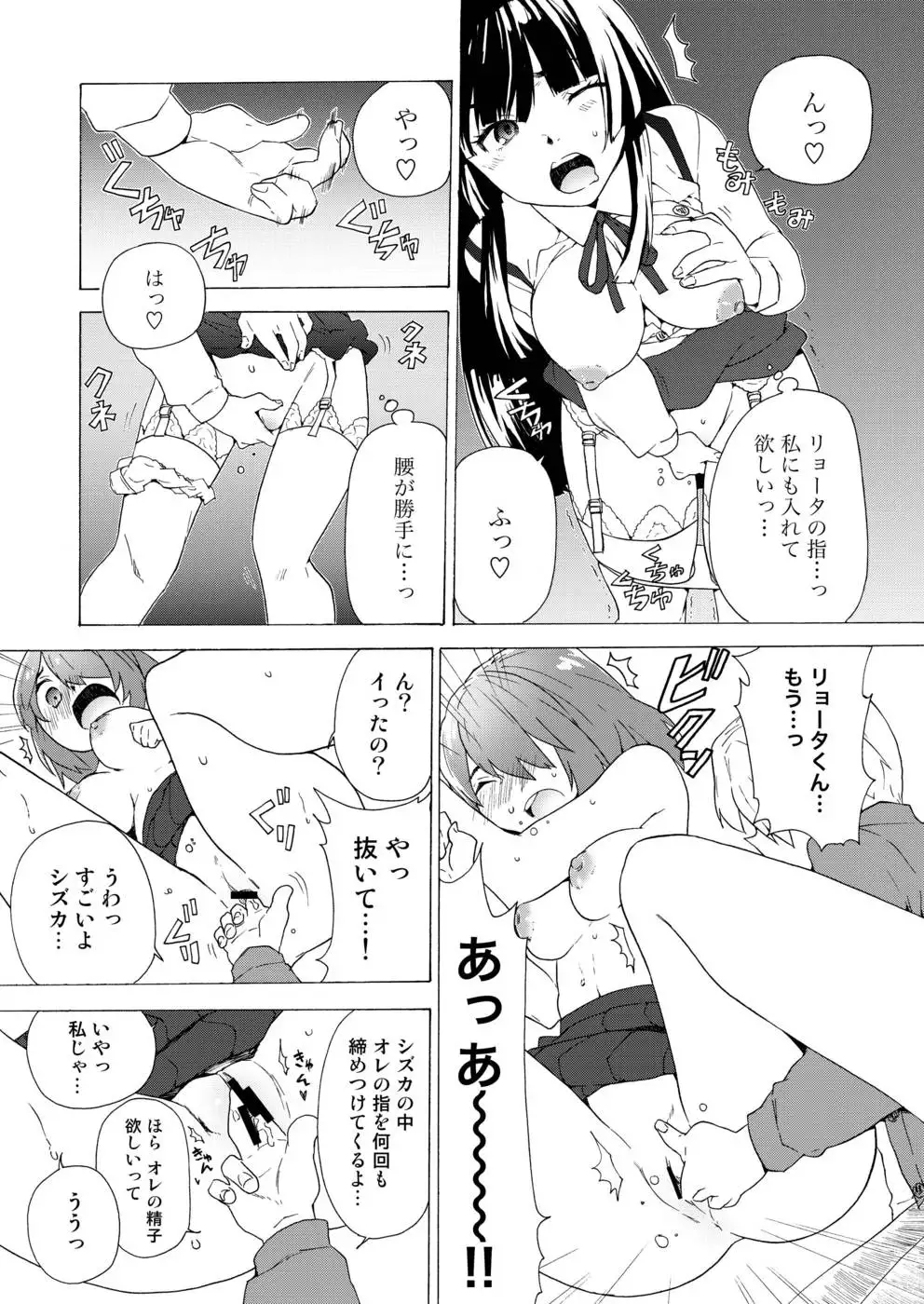 Boku no Kanojo Ha Jime