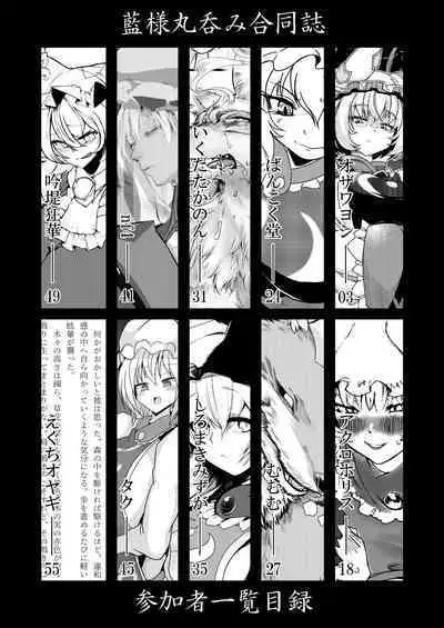 [YAMADA AIR BASE (Various)] Ran-sama Marunomi Goudoushi (Touhou Project) [Digital]