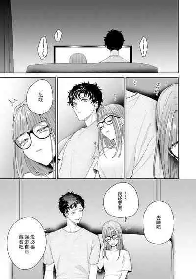 Yuunou Engineer ni wa Ura no Kao ga Aru Watashi o Kaihatsu suru Dekiai Step | 能干程序员隐藏的一面 把我“开发”的溺爱步骤 1-17