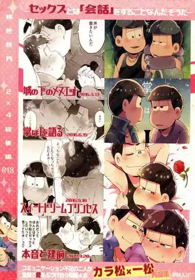 (Kahou wa Nete Matsu Shunmin 2018) [Momoiro-netsuduki (Kisaki Nana)] Momoiro-netsuduki Soushuuhen Sairoku (Osomatsu-san)