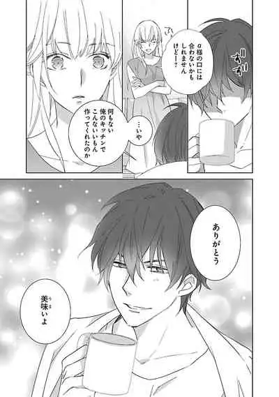 [西臣匡子] 上の口ではいやいや言っても身体(からだ)は悦(よろこ)んでるんだろう～発情オメガバース～