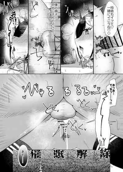 Stalking shiteta Top Idol ni Suki na Otoko ga Dekitanode Saimin de Koibito ni shita Hanashi.