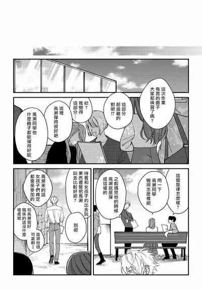 [Nagisa Eiji] Shitto wa Ai wo Kumoraseru | 嫉妒让爱蒙上阴翳 Ch. 1-7 [Chinese] [冒险者公会] [Digital]