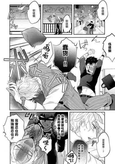Akuma wa Tengoku ni Ikitakunai! | 恶魔不想上天堂! Ch. 1-3