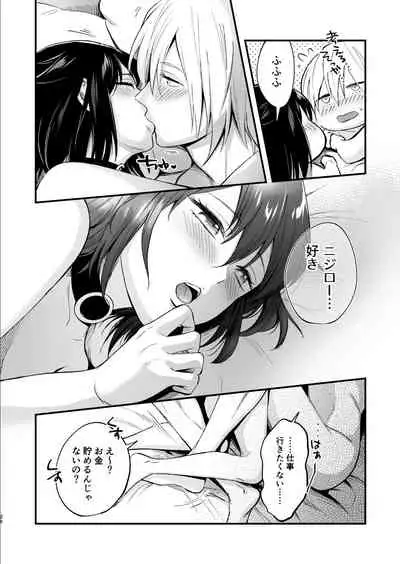 マリコとニジロー1