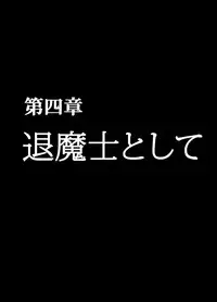 退魔士ミコト総集編