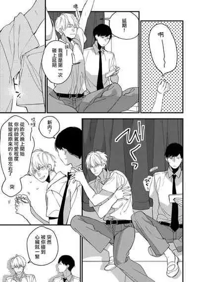 [Kuroi Tsumuji] Boku-tachi wa Mada Aoku |青涩的我们 1-5 [Chinese] [冒险者公会] [Digital]