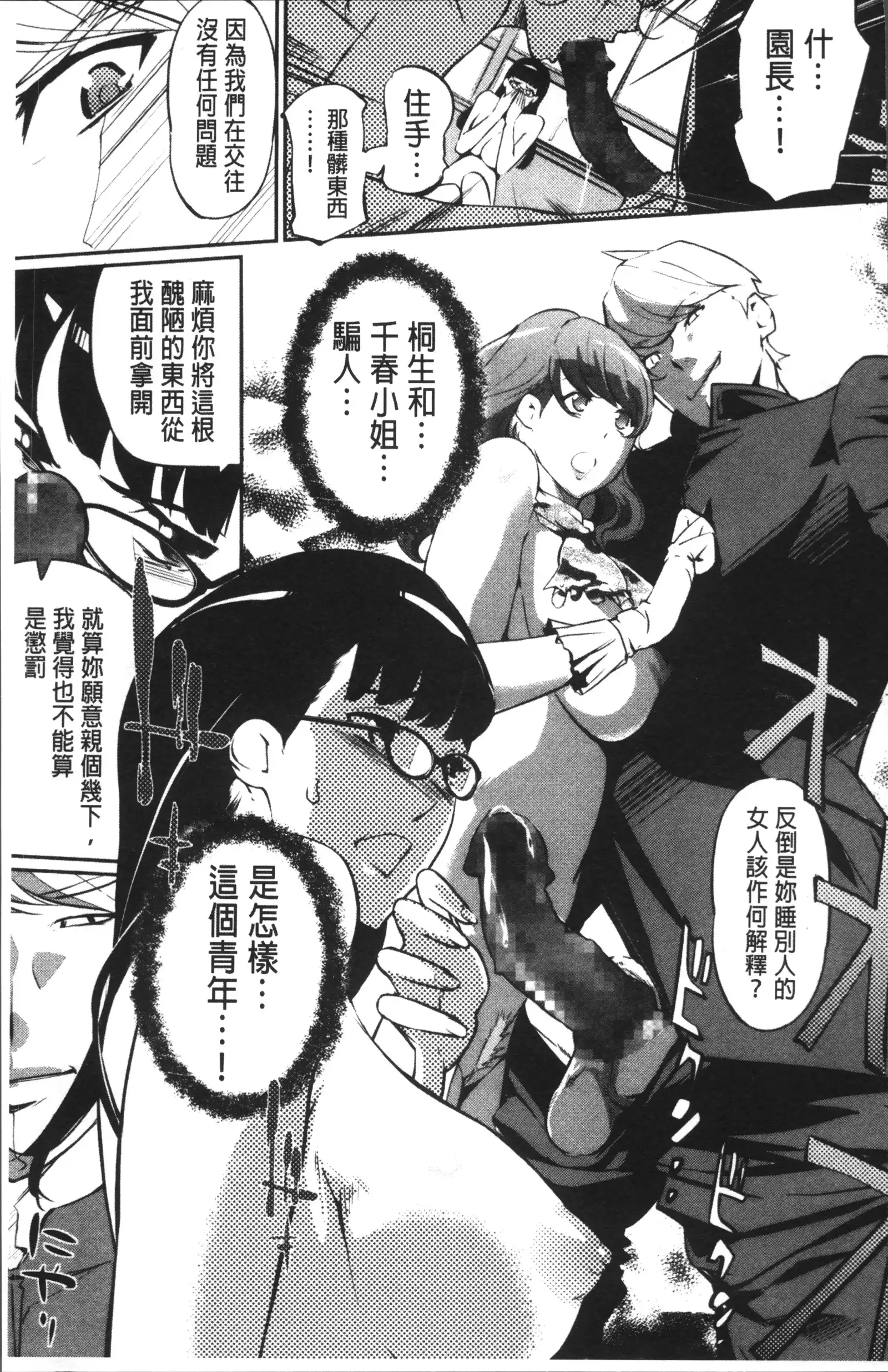 Shukujotachi No Hankouki