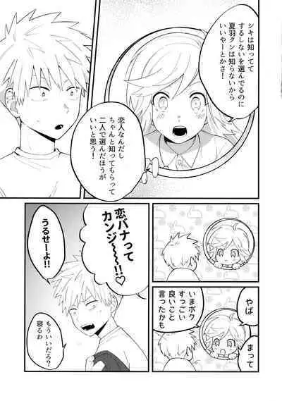 Ore-tachi no Hajimete Jihen