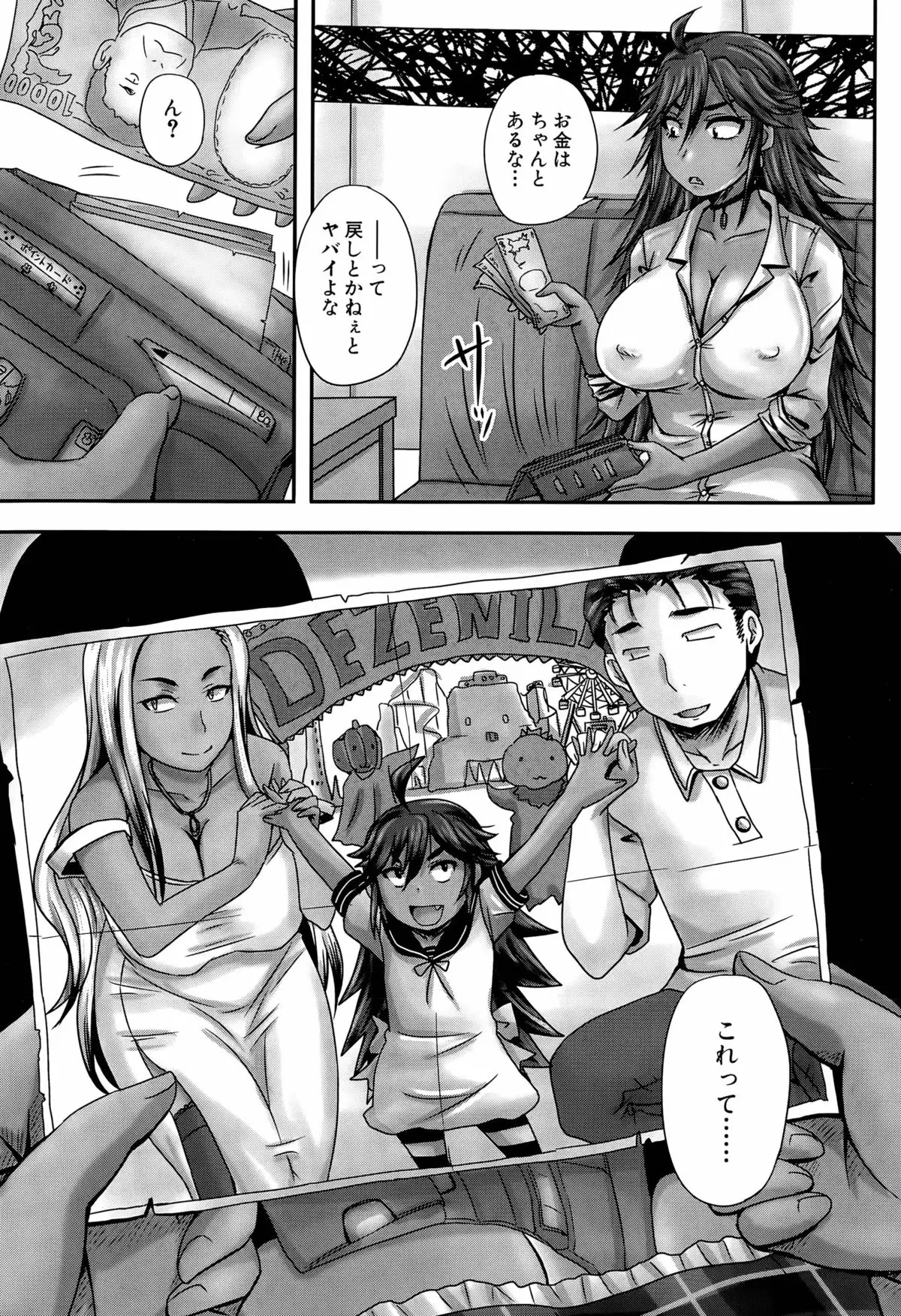 Hajimeteno Enjono Aitewa Ch. 1-2