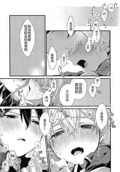 (Soul Synchro Dai 5-Sou) [trigger.m (Emu Emuo)] Onaji Ondo de (Sword Art Online) [Chinese] [迷幻仙域×真不可视汉化组]