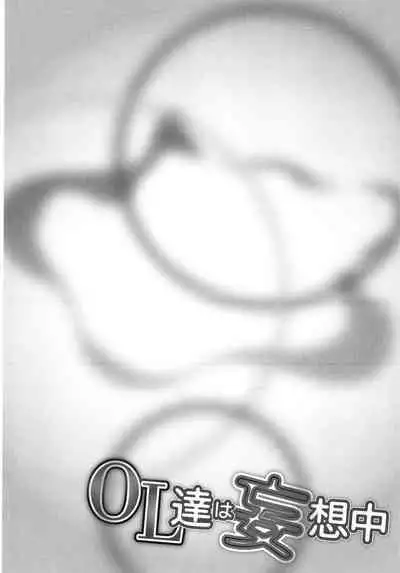 OL-tachi wa Mousouchuu