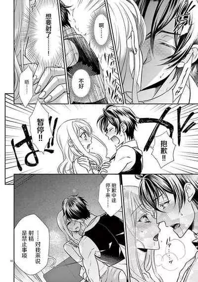 [Toyama Monaka／Yozakura Sakyou] Osuppabu…Tte Nanndesuka! ～Sutte Suwarete Hajimaru Koi no Hanashi～1-3 [Chinese] [莉赛特汉化组]