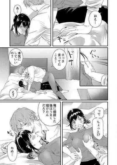 [Huzikura Lemon] Osananajimi ni Hontō no Sex Osowarimashita 〜 Shojo Manga-ka, Kon'ya Hatsu Iki. 1-2