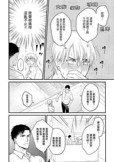 Tabetemo Oishiku Arimasen 2 | 尝起来一点都不好吃 2 Ch. 6-23 番外+加笔+A店特典