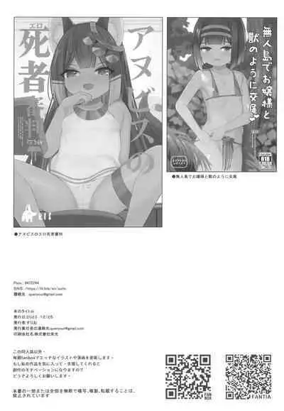 (C103) [Kasshoku no Shiori (Surio)] Anubis no ero chousa! Rorikon o taiho suru yo!