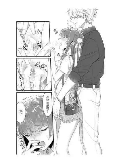 densha de, jugyō. Sensei to. | 在电车里,上课。和老师。1-5