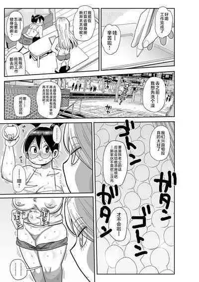 Komochi tsuma no Arai-san 〜 jimu de ase o nagasou