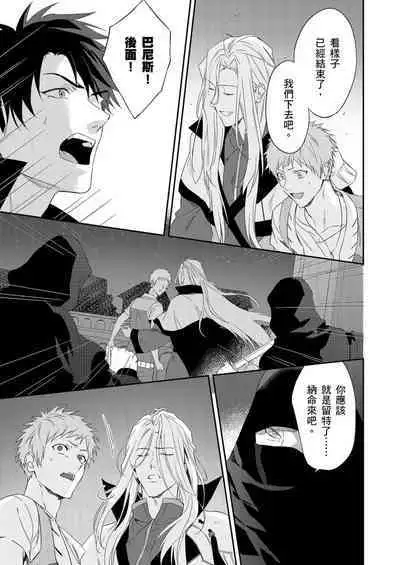 Shusendo Kishi ga Ore o Nakaseyou to Shiteimasu | 守財奴騎士對惹我哭感到樂在其中 Ch. 1-14