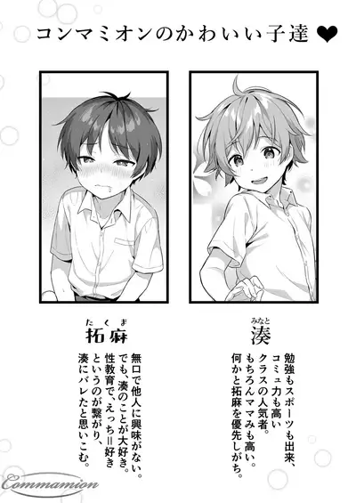 (ShotaFes 10) [Commamion, Pfactory (Various)] Shota Sextet 3 [Digital]