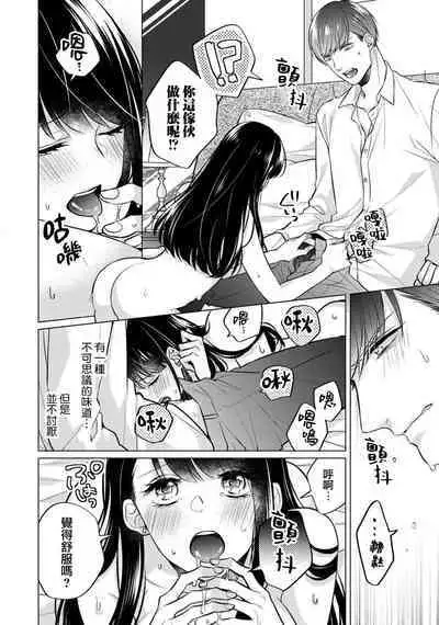 [Yamada pan] Doutei Ouji to Shojo Otome ~ 30-sai Made Shojo Deshita ga, Konotabi Makabe Shachou to SeFri Keiyaku Shichaimashita ~ | 宠爱王子和处女少女~30岁还是处女，这一次和真壁社长签订了炮友契约~ 1-5 end [Chinese] [莉赛特汉化组]