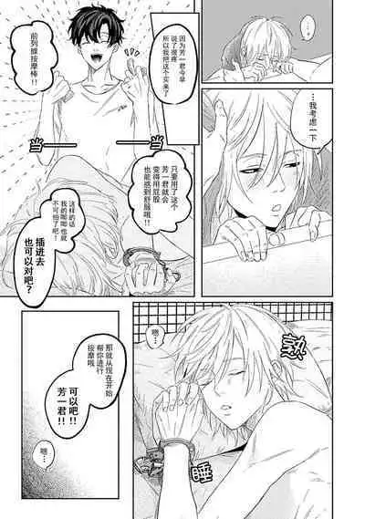 My Dear Yoshikazu Kun|我既憎且爱的芳一君